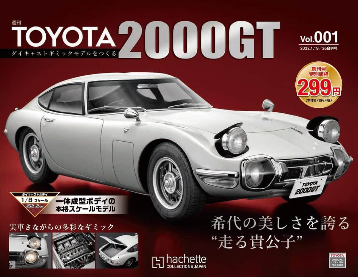 「週刊TOYOTA 2000GT」　ダイキャストモデルつくれるマガジン