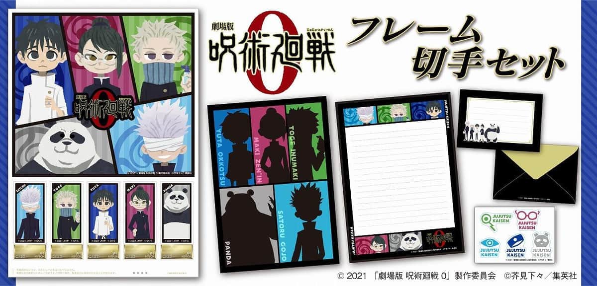 「呪術廻戦 0」キャラをデフォルメしたデザイン　フレーム切手セット