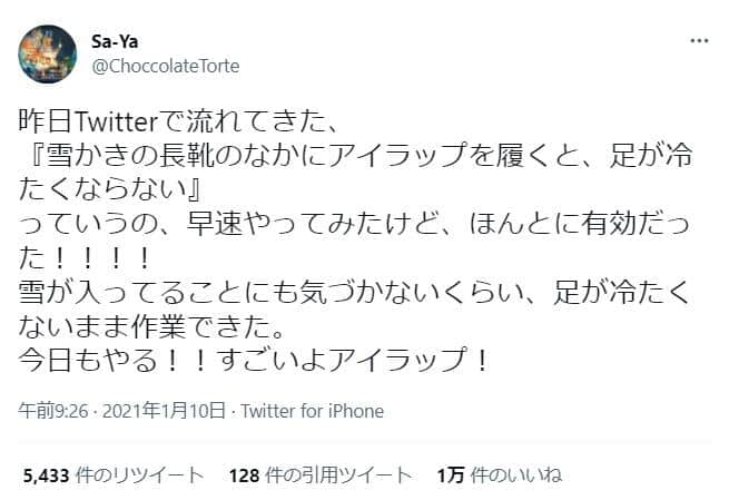 Sa-Yaさんのツイート