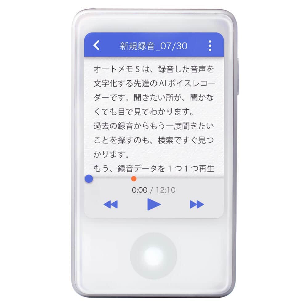 ソースネクストのボイスレコーダー　AIで録音データをテキスト化できる