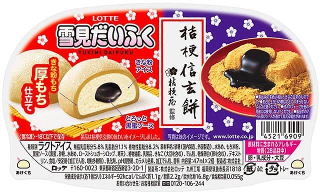 「雪見だいふく×桔梗信玄餅」　黒蜜ソースと「厚もち」で再現