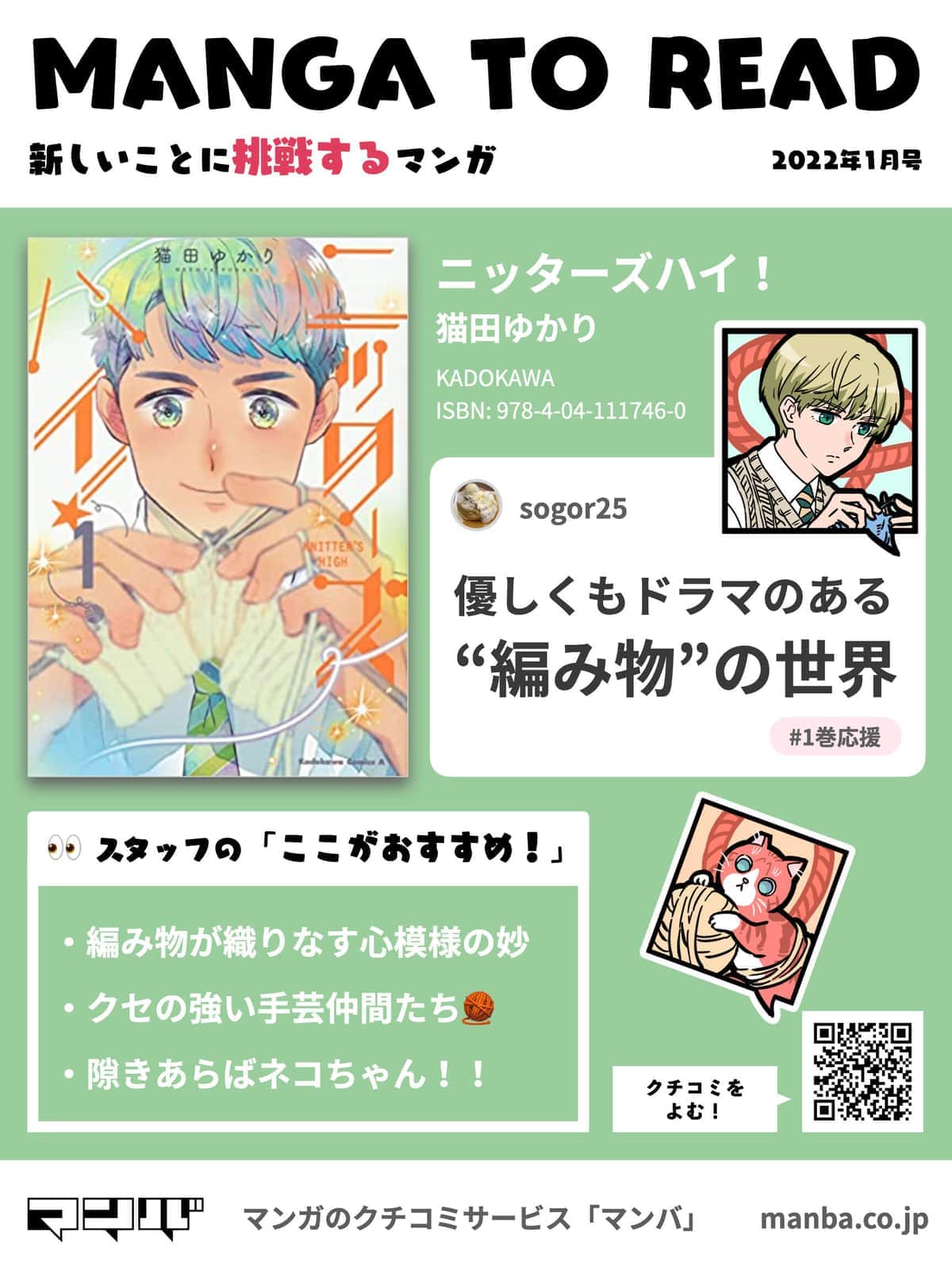 「ニッターズハイ！」