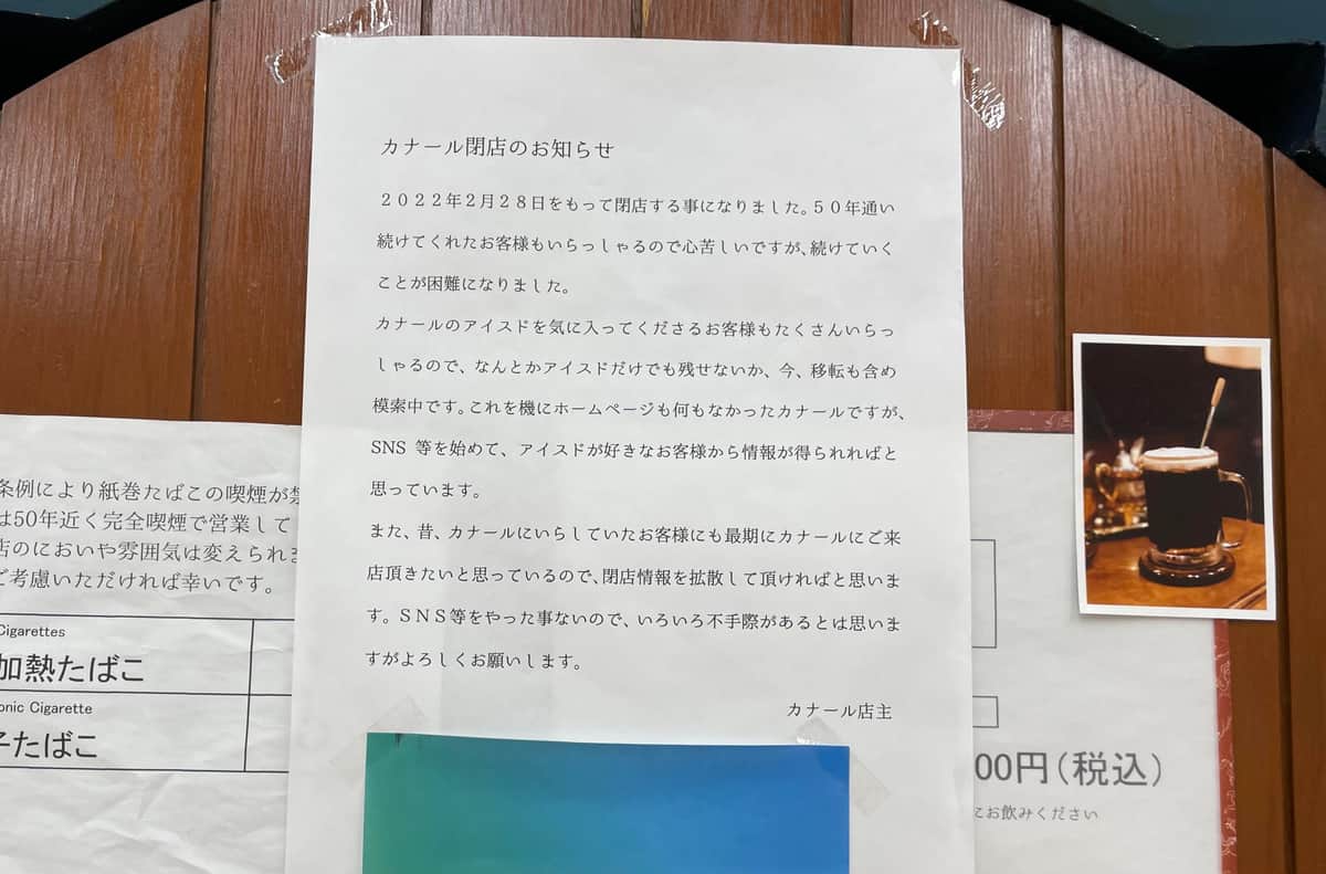 閉店のお知らせ