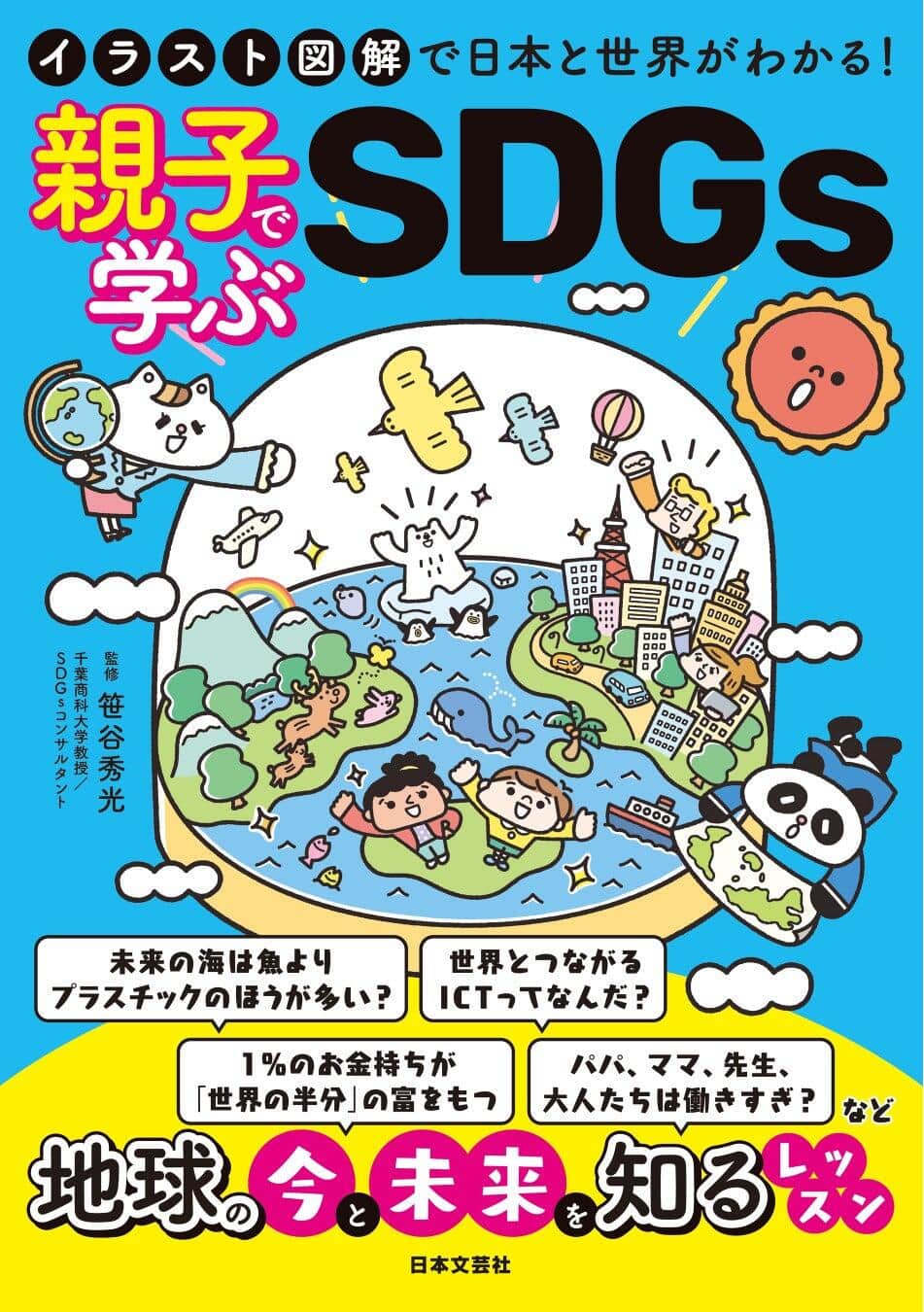 子どもと大人、一人でも親子でも読み進められる内容