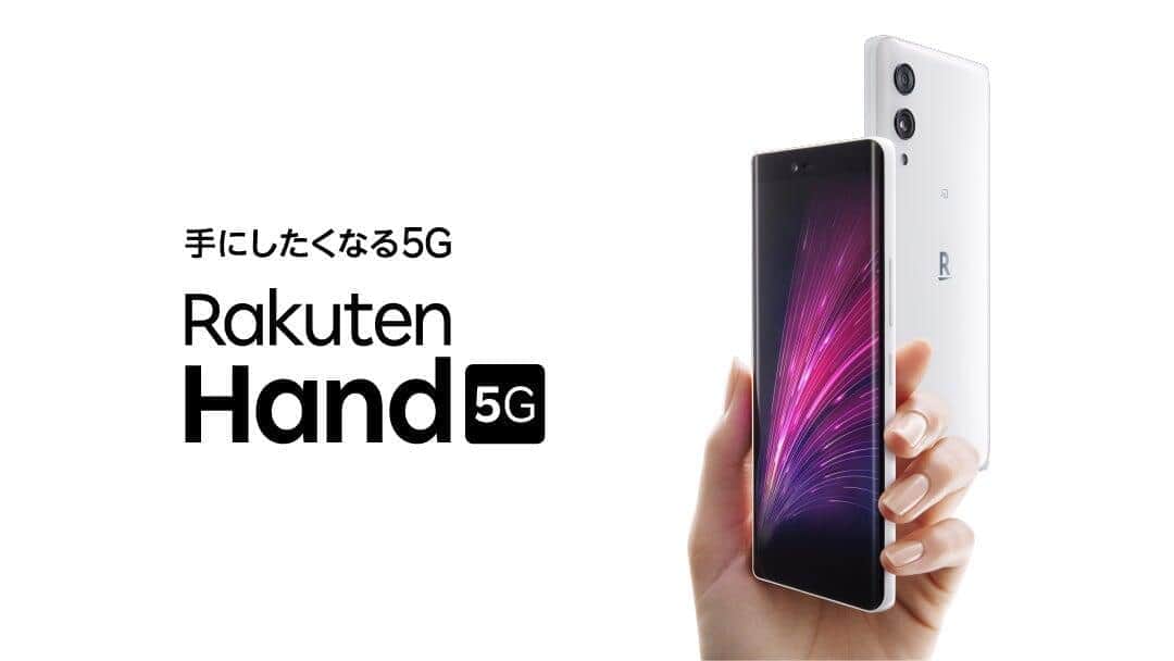 「Rakuten Hand 5G」　「最もスリム」5G対応スマートフォン
