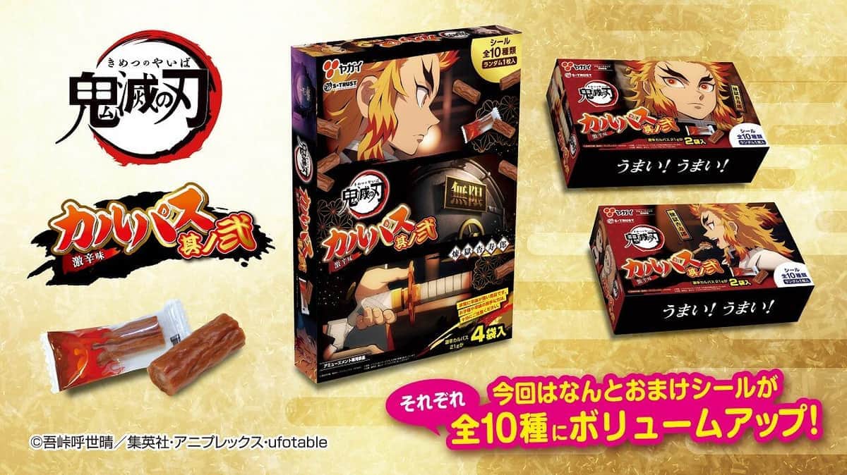 「鬼滅の刃」煉獄杏寿郎コラボ　「激辛カルパス」プライズ第2、3弾