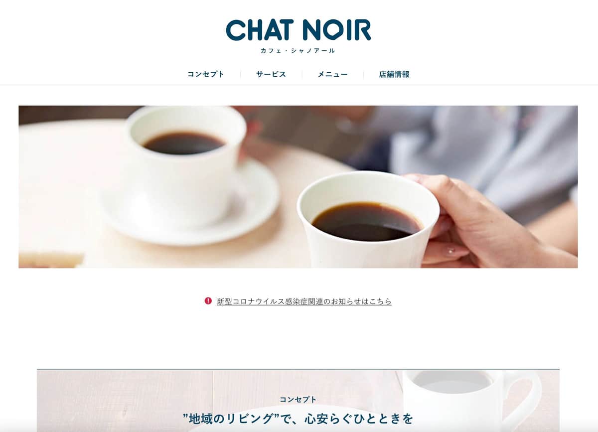 「コーヒーハウス・シャノアール」2店舗に　2月は3店閉鎖、最盛期75店