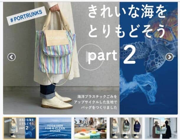 海洋プラスチックごみをアップサイクルした生地で作ったバッグ