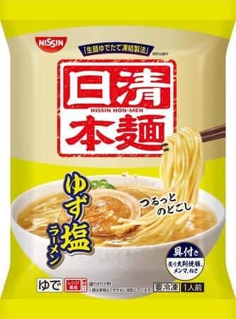 「日清本麺 ゆず塩ラーメン」　ゆでたてのような食感や風味