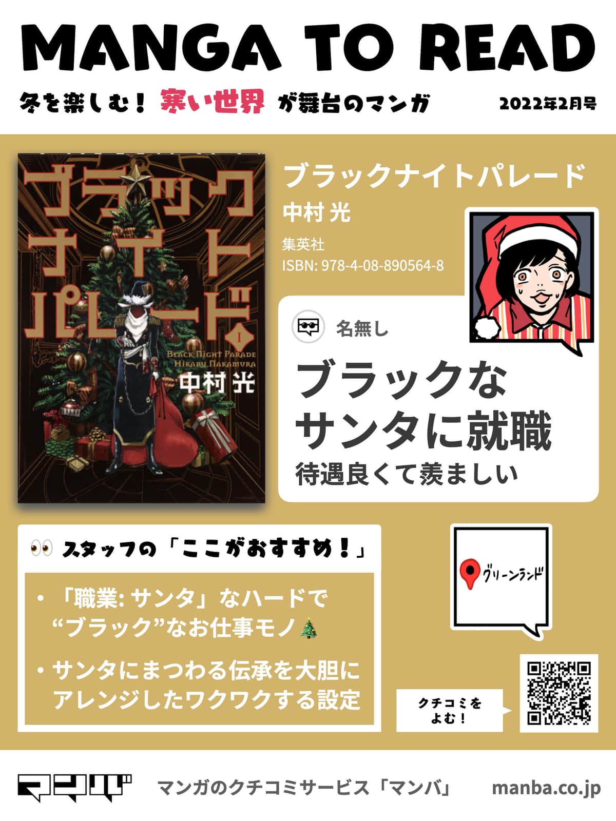 「ブラックナイトパレード」