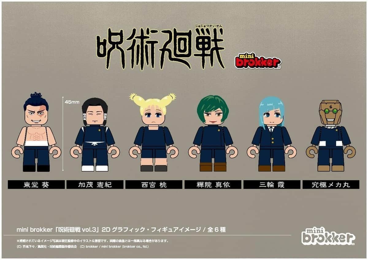 「呪術廻戦vol.3」ミニフィギュアコレクション　全長約45ミリのシリーズ