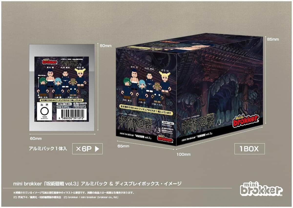 大人気アニメ「呪術廻戦」ミニフィギュア第3弾