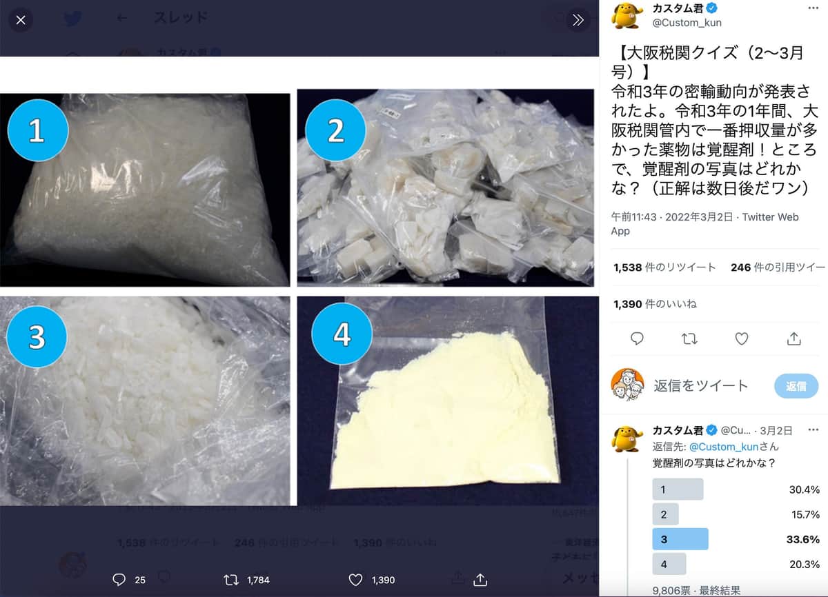 税関公式キャラツイッターの写真に「マジ？」　攻めてるクイズにワケあり