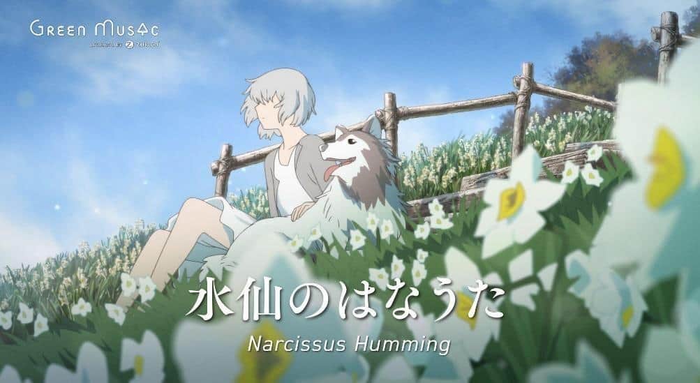 「水仙のはなうた」