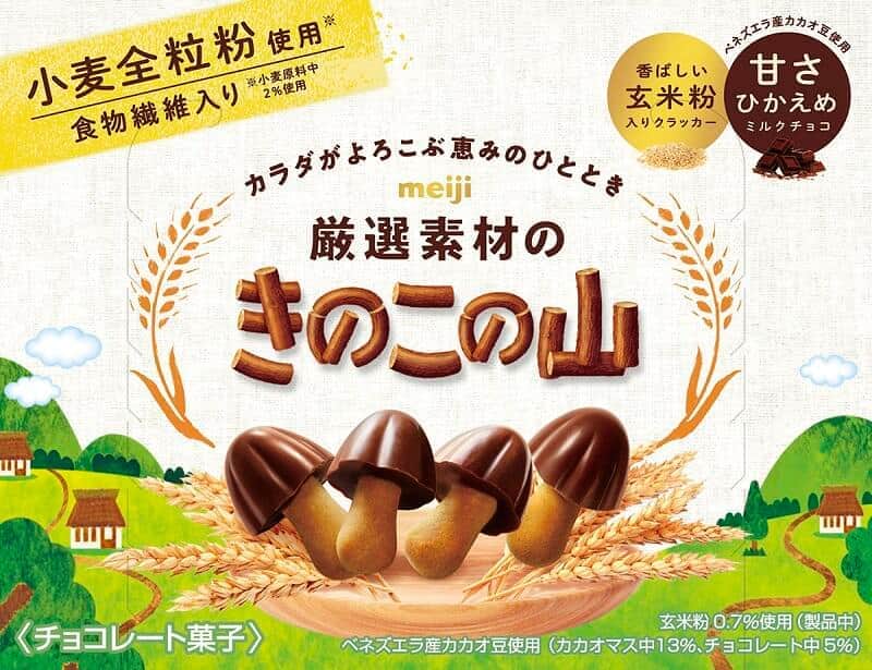 「厳選素材のきのこの山／たけのこの里」　小麦全粒粉、ベネズエラ産カカオ豆