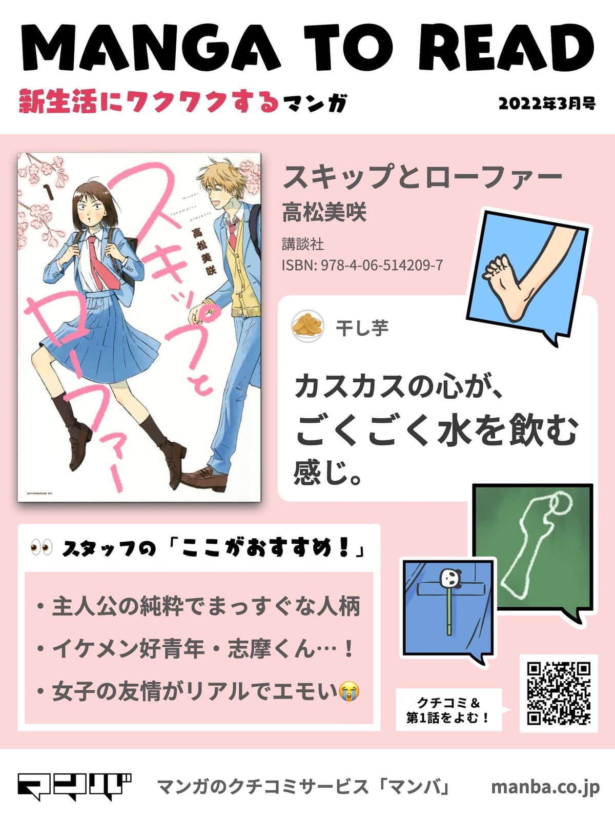 「スキップとローファー」