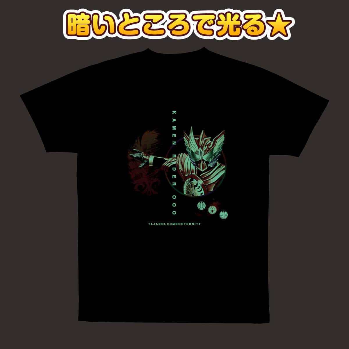 10周年「仮面ライダーオーズ」デザイン　「大人も！光るパジャマ」第2弾