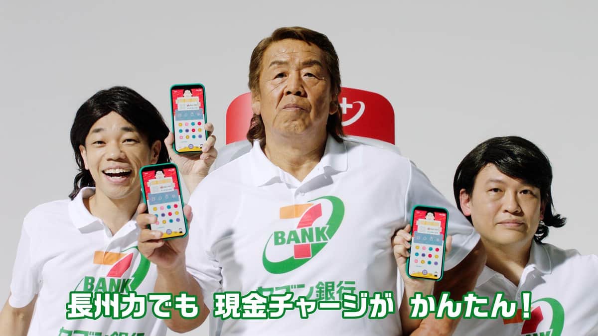 「これまで現金チャージについて詳しくなかったが、この出演を機にいろいろ学びたい」と意欲的だった長州さん