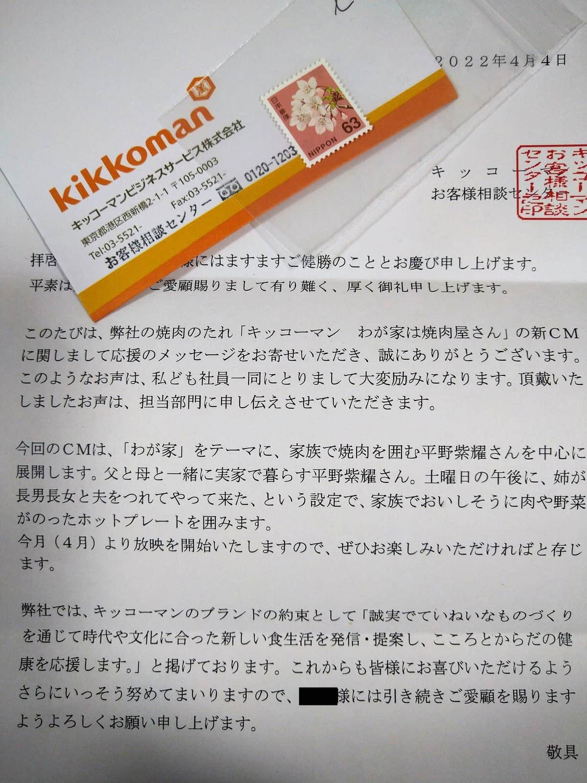 キンプリ平野紫耀のCM起用うれしい　キッコーマンに感謝したら手紙きた
