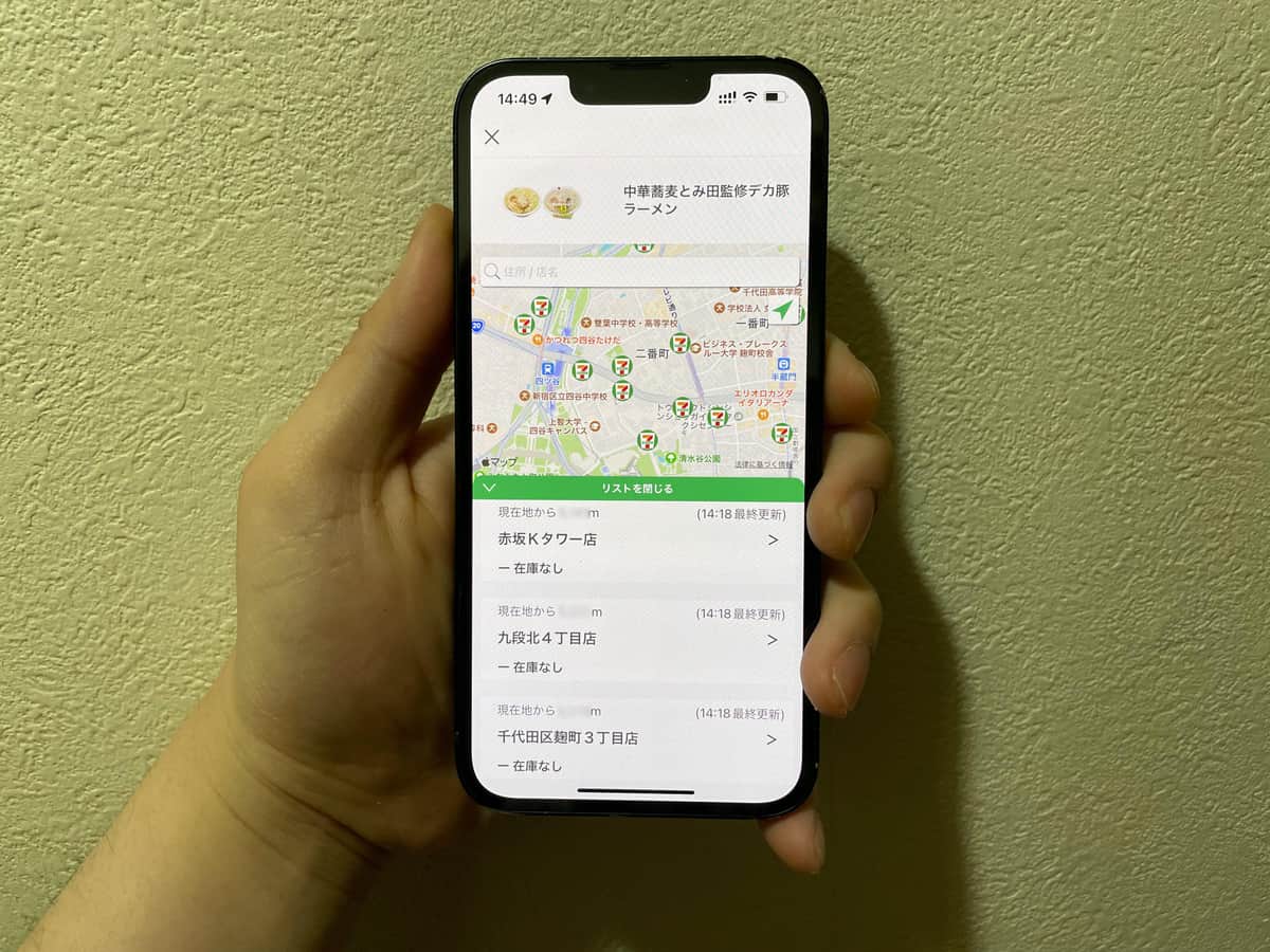 セブン-イレブン公式アプリの超便利機能　欲しい弁当ある店すぐ分かる　