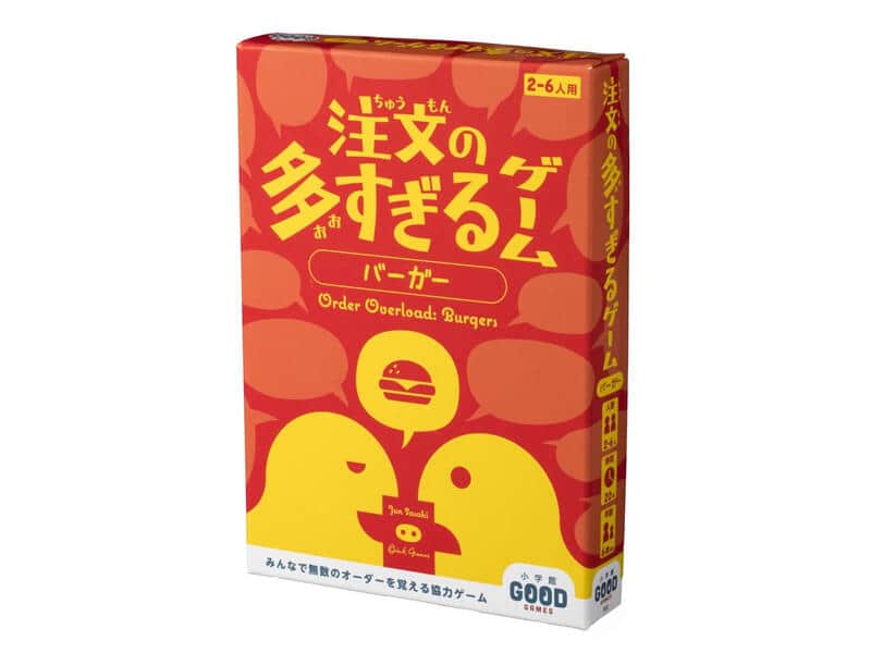 「注文の多すぎるゲーム　バーガー」