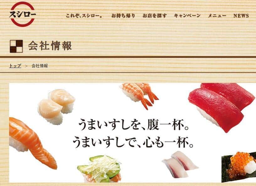 「スシロー」全店が休業　5月10日と11日の2日連続で
