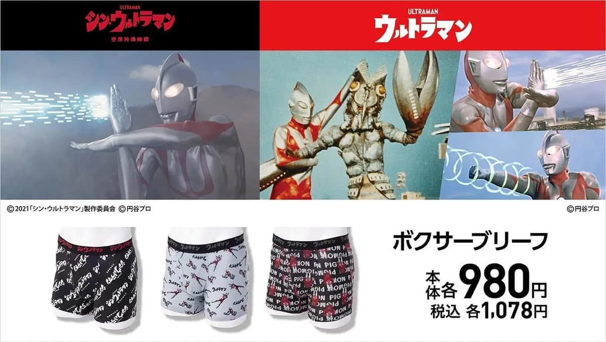 「シン・ウルトラマン」と「ウルトラマン」モチーフのボクサーブリーフ