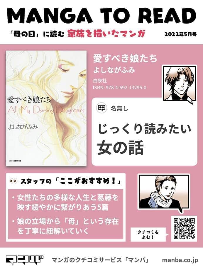 「母との関係に悩む娘」へ捧ぐ　よしながふみが描く「女の人間模様」5編