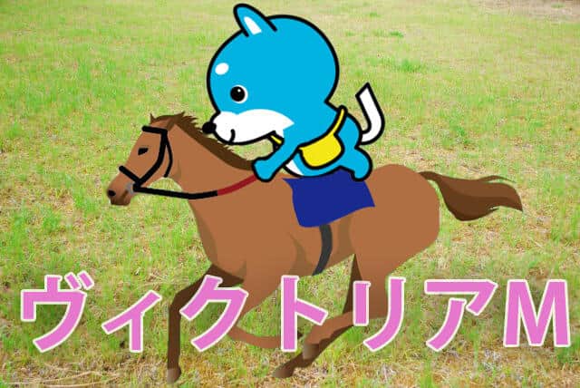 ■ヴィクトリアマイル「カス丸の競馬GI大予想」<br/> 　大混戦を突き抜けるのはレイパパレ！？