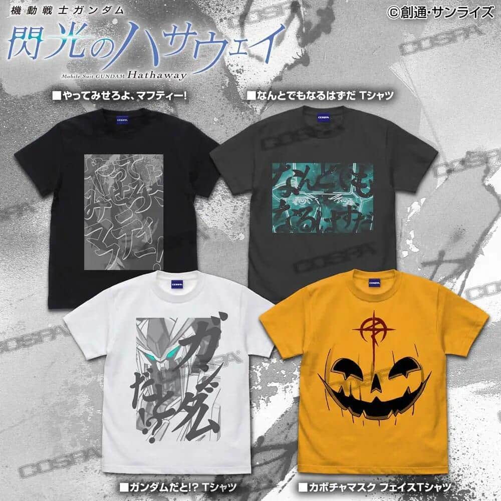 「機動戦士ガンダム　閃光のハサウェイ」コラボTシャツ　有名セリフをデザイン
