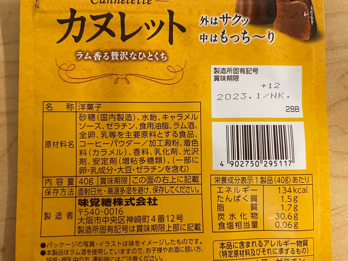 名称「洋菓子」になっている