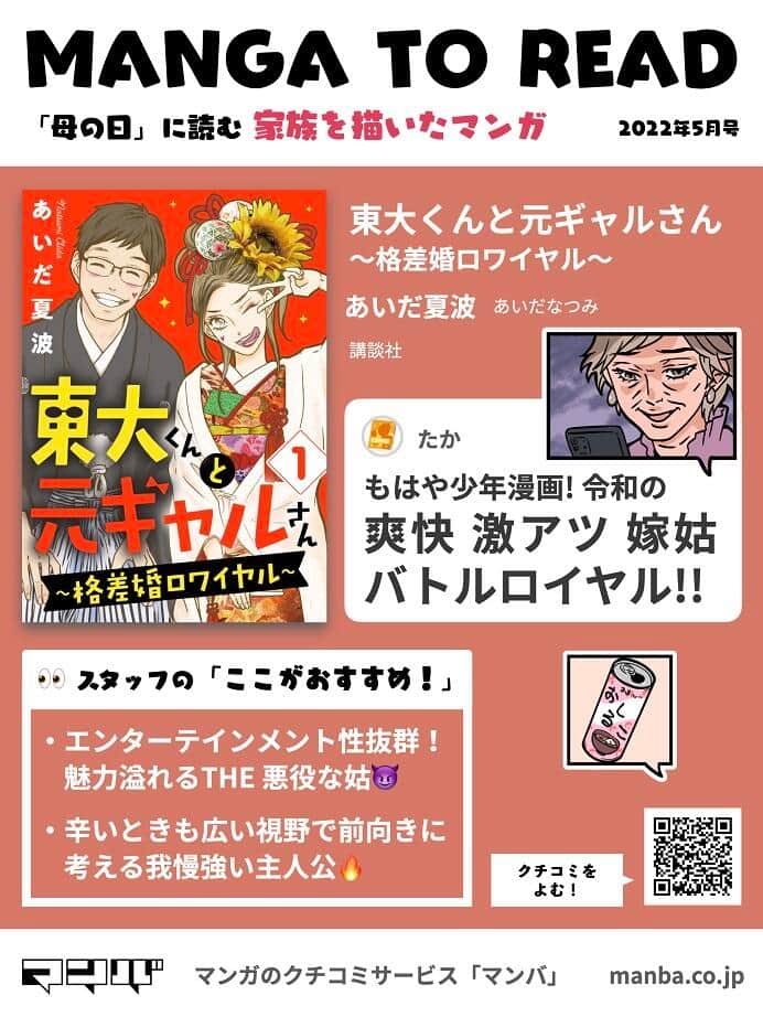 「元ギャル」嫁と姑の仁義なきバトル　好きな人の母まで愛せるか