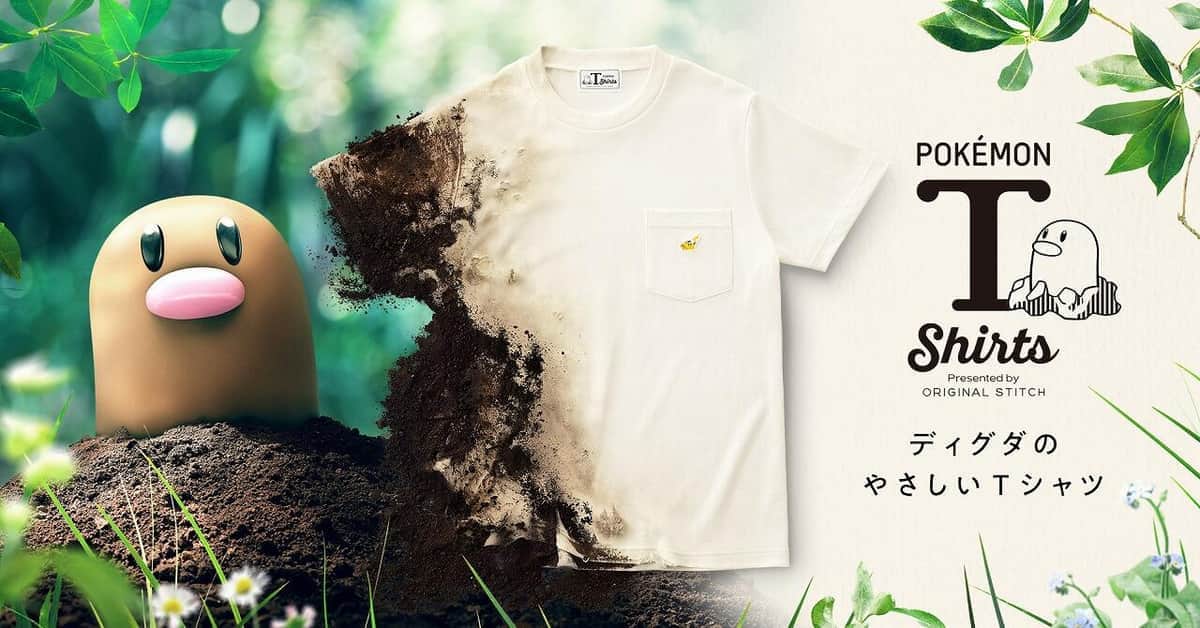 もぐらポケモン「ディグダのやさしいTシャツ」　「土に還る」素材を採用