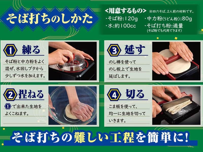 そば打ちの仕方