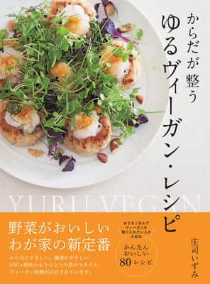 基本のテクニックから、満足感と旨みが増す、プロのコツまで80レシピを紹介
