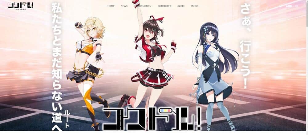 第1弾では3キャラクターを用意 （画像はコクドル公式サイトから）