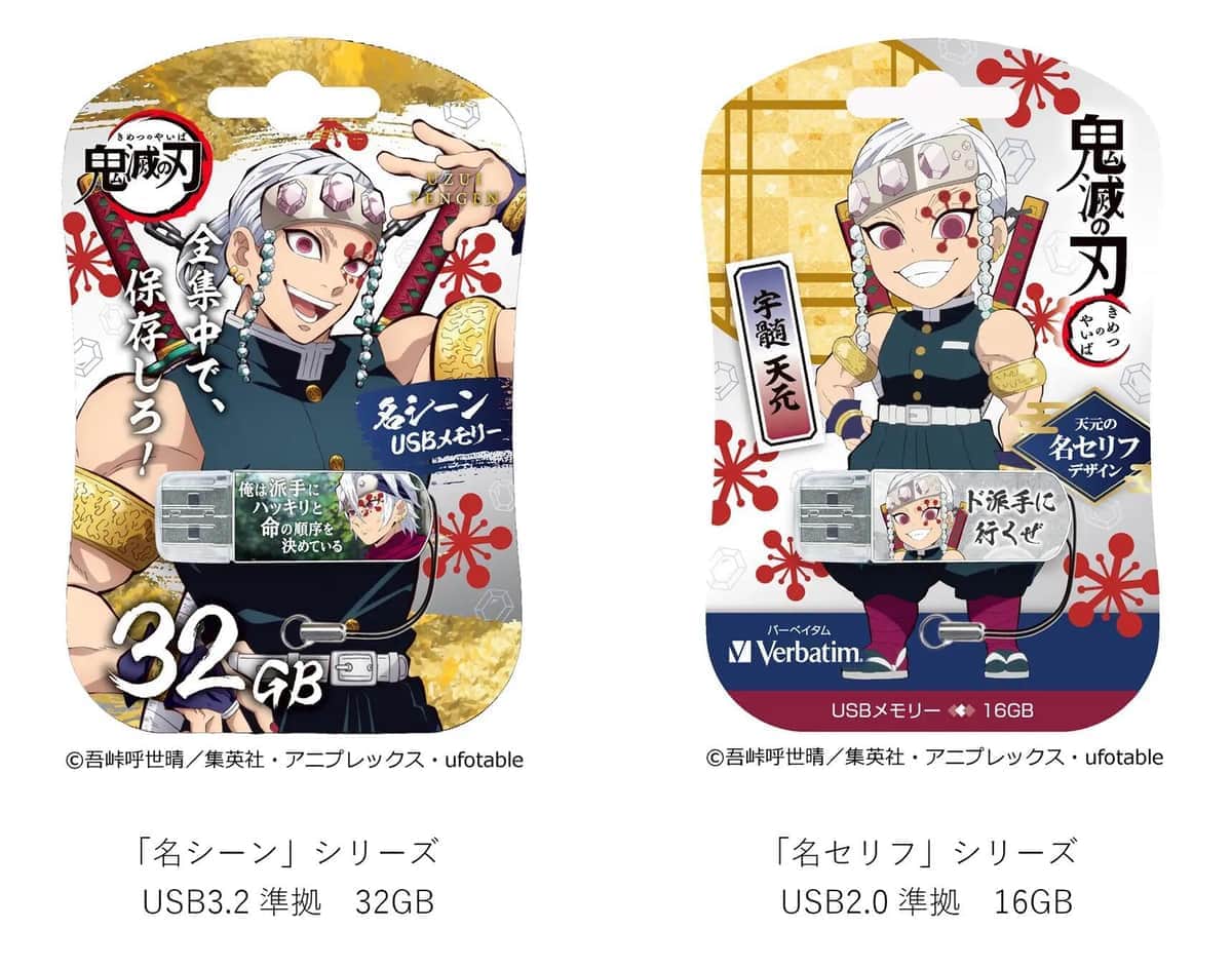 「鬼滅の刃」USBメモリー第2弾　「宇随天元」モデル