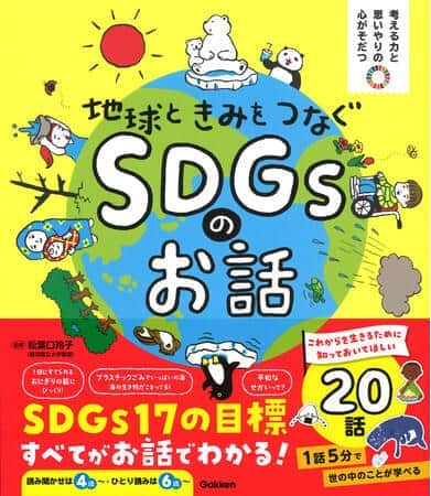 ちょっと難しいテーマは、動物たちを主人公にしてわかりやすく伝える
