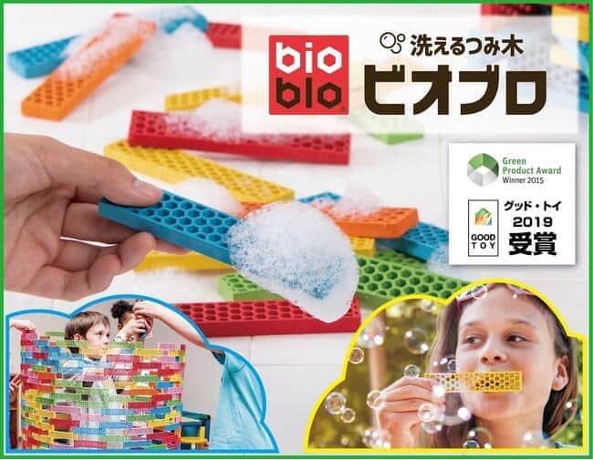 洗えるつみ木「ビオブロ」