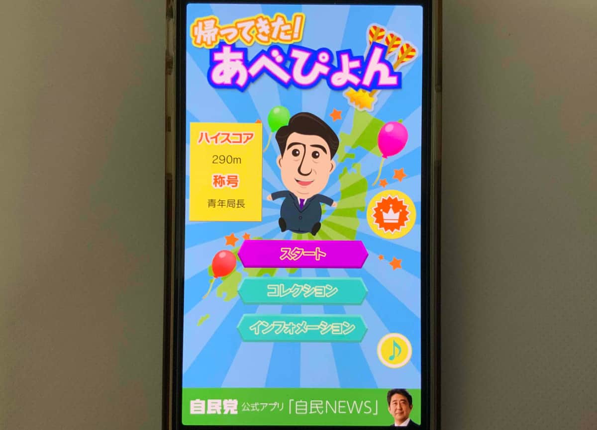 安倍元首相をスマホゲームで追悼　自民党公認「あべぴょん」再び脚光