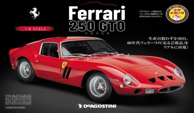 伝説の「フェラーリ 250 GTO」 モデルカーを組み立てられるシリーズ: J-CAST トレンド【全文表示】