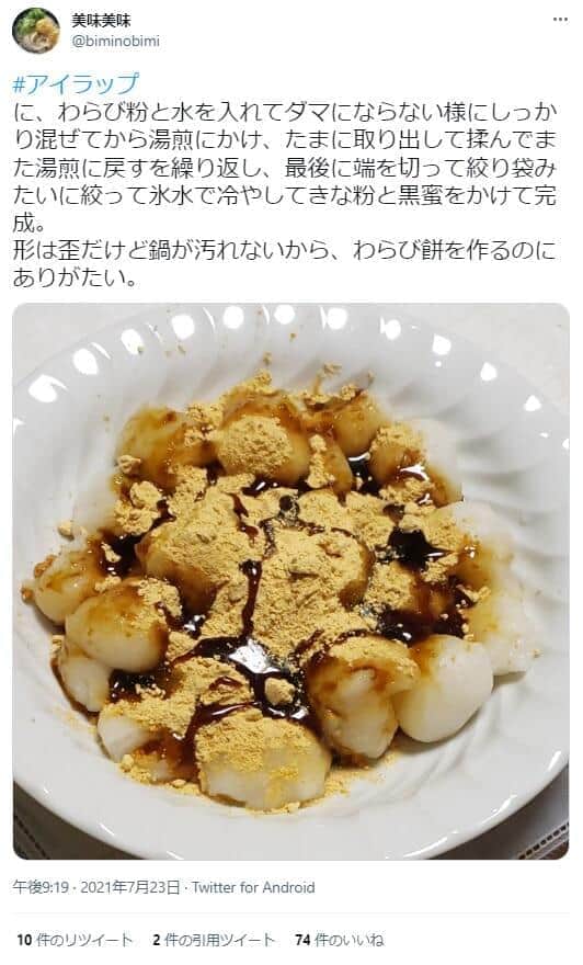 お鍋汚さず「ヒンヤリわらび餅」完成！　アイラップで湯せん、揉むだけ