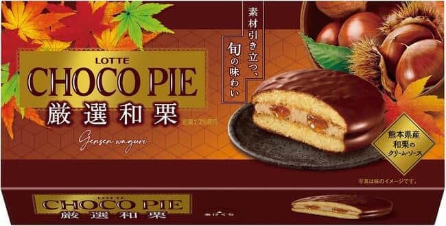ロッテ「チョコパイ　厳選和栗」　ほうじ茶や洋酒と合わせて