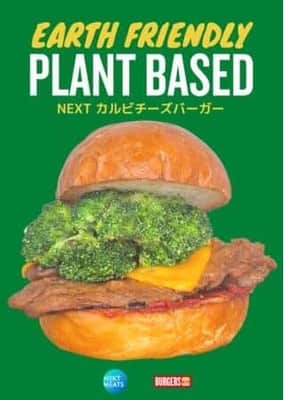 ネクストミーツの代表商品である、焼肉用代替肉「NEXT焼肉」シリーズのNEXTカルビ2.0を使った、植物性100％のバーガー