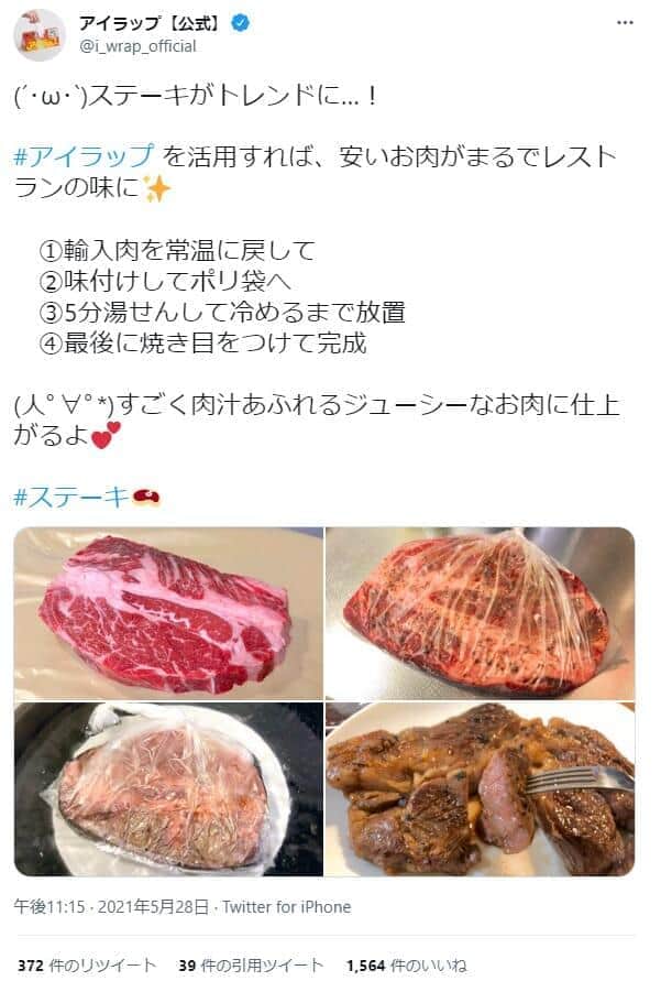 安い肉も「レストランの味」に　アイラップ製「肉汁あふれるジューシーステーキ」