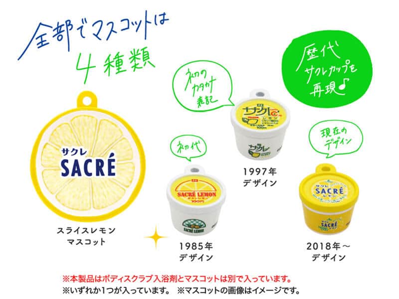 初代から、現在まで使われているサクレカップデザインを再現