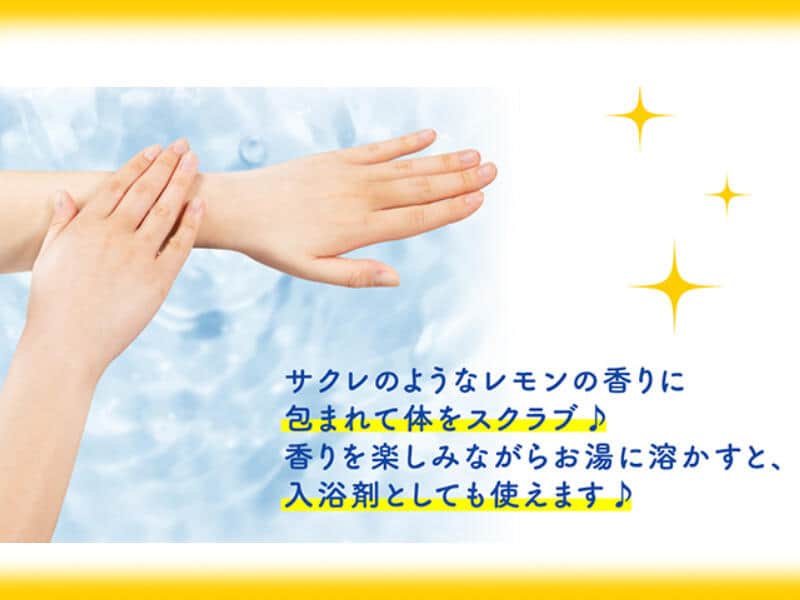 入浴剤や、ボディスクラブとして使える
