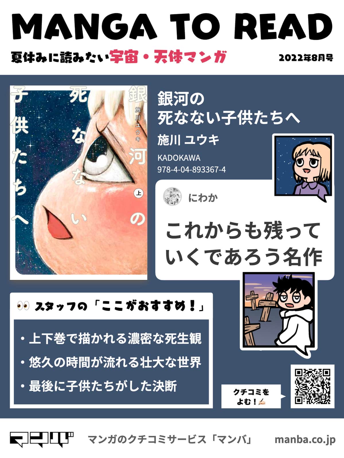 人が滅んだ世界を「永遠に生きる」姉弟　ゆるいタッチで「死生観」鋭く描く