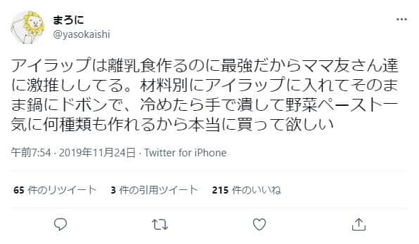 加熱ができる特性を生かし、アイラップで離乳食作り