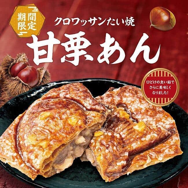 「クロワッサンたい焼 　甘栗あん」　マロンペースト、甘栗あん、砕いた栗を使用